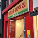 물만골분식집 이미지