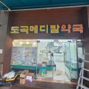 도곡약국 이미지