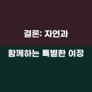 예원펜션 이미지