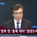 속보) 개각 명단 공식발표.jpg (교육/국방/산업/노동/여성 장관) 이미지