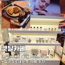 푸드스토리by최화진 | 압구정로데오역 5번출구 쿤달카페 베이커리 앤 커피 플래그십스토어