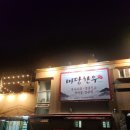 마당있는집 | 창원 진해 한우 맛집 ‘마당있는집’ 솔직 방문 후기