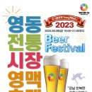 영동전통시장 이미지