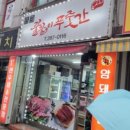 꿀꿀이푸줏간