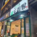 곱도리탕구래점