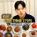 본우리집밥 이튼인더스점 | 이웃집백만장자 28세 연매출 270억 민요한대표｜서울자가 만든 반찬가게 어디? 위치·메뉴·가격·후기