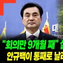 "썩은 나무로는 조각 못 한다" 안규백 국방장관 기습 선언… 12·3 계엄 과오 '방첩사령부' 49년 만에 형체도 없이 공중분해 된 이미지