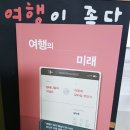 밀레니얼의 여행은 어떻게 달라질 것인가 이미지