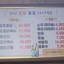 동천느티나무집 이미지