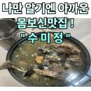 거창-거창-11 | #8 경남 거창. “수미정” 나만 혼자 알기엔 아쉬운 거창맛집 후기 내돈내산 현지인맛집