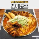 뽀끼캠프 | 청주성안길 뽀끼캠프, 청주떡볶이맛집, 내돈내산솔직후기