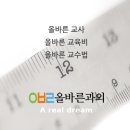 올바른과외 이미지