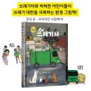 밤토실어린이작은도서관 | 도서관 어린이 인기도서로 선정! 환경그림책 &#39;쓰레기차&#39;