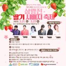 곤명생태학습체험장축구장 | 밀양 , 사천 딸기축제 어디로? 2026년 경남딸기축제 안내