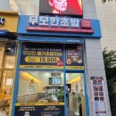무모한초밥 시흥능곡역점