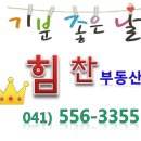 힘찬부동산중개 이미지