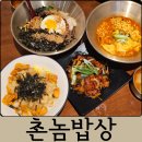월평북로 | 대전 월평동 맛집 촌놈밥상 제육볶음, 나물밥, 치킨마요덮밥, 라면 후기