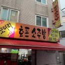 모여라소주방