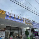 헬스빌리지(Health Village)