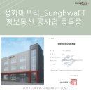 주식회사 성화에프티 이미지