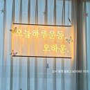 오하운폴댄스모란점학원 이미지