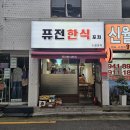 한식포차 이미지