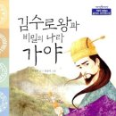 가야랑금