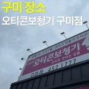 벨톤보청기 대구경북지사 | 구미 장소 :: 오티콘 보청기 구미점 구매 후기(feat. 구미 보청기, 내돈내산, 구미 벨톤 보청기, AS후기)