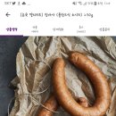 이거 맛있음? 마켓컬리 칼바사 이미지