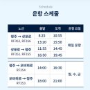 청주에서 삿포로 항공권 18만원에 겟 | 에어로케이 홋카이도 프로모션 코드