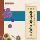 청송문화예술인 송년의 밤 이미지