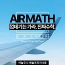 하늘수학학원 이미지