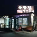 동두천-013 | 맛있는음식 내주변맛집 경기북부 양주맛집 생선구이맛집추천 건강한밥상 솔밭집생선구이 맛나요~