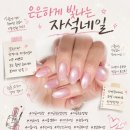 아름네일 - 남구 달삼로 4 | 개금네일샵 여름맞이 웜톤 자석네일 받고 온 후기