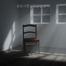 성모사랑심리상담센터