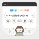 올티칭스터디카페