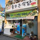 늘푸른 식당 이미지