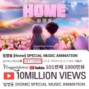 [HOME] SPECIAL MUSIC ANIMATION 101번째 천만뷰 돌파 ~~🎉🎉 기념통사 드릴게요 ~~♡♡♡ 이미지