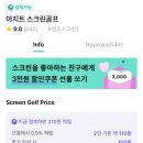 프렌즈스크린동탄 | 동탄 스크린골프장 할인, 주말 2인 18홀 18900원 프렌즈 스크린골프