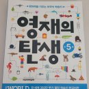 영재서점문구 | [내돈내산]문해력부터 창의력까지! 유아 워크북 추천'영재의 탄생'
