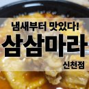 대구 동구|신천동 마라탕 꿔바로우 배달 맛집 추천 삼삼마라 신천점