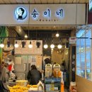 송이네 집 이미지