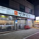 [맛집]서울명태맛집 회식하기좋은식당 동태탕 명태조림 섞어탕