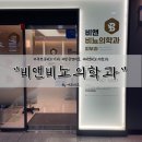 비앤비뇨의학과의원 | [걱정 한 줌 덜어내기] 지독한 방광염 3주차 죽전동 비앤비뇨의학과의원