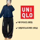 158 | 유니클로 배기커브진 158cm 착용 후기 | 사이즈 고민 끝! 유틸리티쇼트재킷까지 구매 내돈내산
