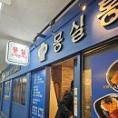 몽실 | 원주 중앙시장 가성비 좋은 수제 돈까스맛집 몽실통통 분식 내돈내산 솔직후기