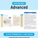 고급영어심화과정 이미지