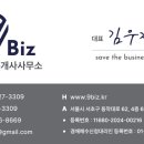 Biz공인중개사사무소 네이버블로그