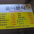 훈이분식 네이버블로그