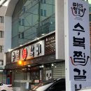 대구 동인동 맛집 _ 수복찜갈비